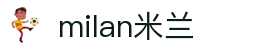 米兰·(milan)中国官方网站